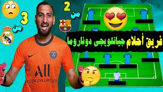 فريق أحلام جيانلويجي دوناروما  الأخطبوط الايطالي ??