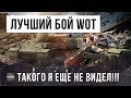 ЛУЧШИЙ БОЙ НА LOWE, ТАКОГО Я ЕЩЕ НЕ ВИДЕЛ!!!