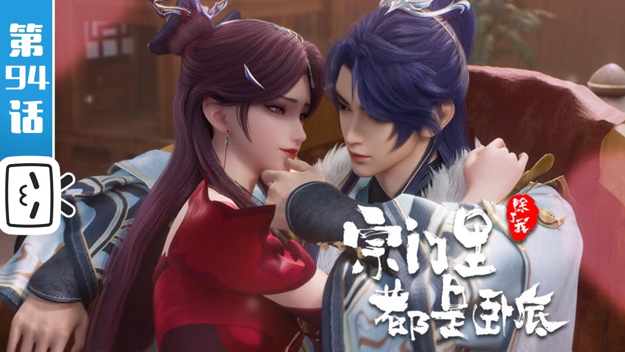 《宗门里除了我都是卧底》第94话：新手教程【玄幻 | 战斗 | 搞笑 | Made By Bilibili】