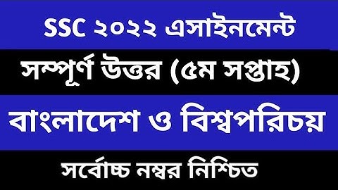 SSC 2022 Class 10 Assignment 2021 5th week  Class 10 BGS Assignment  5th Week BGS Answer solution
