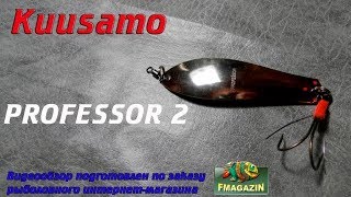 Видеообзор лучшей незацепляйки Kuusamo Professor 2 по заказу Fmagazin