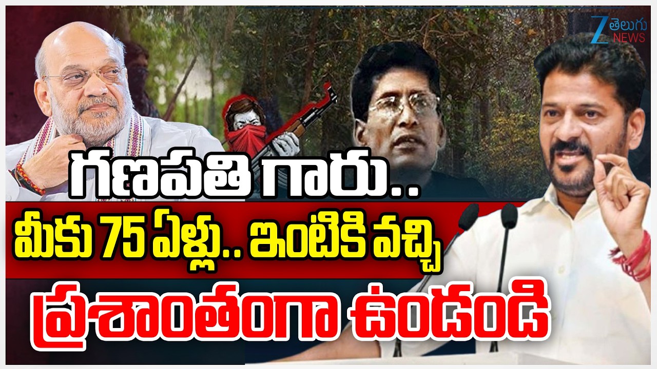 CM Revanth Comments | Ganapathi | గణపతి గారు.. మీకు 75 ఏళ్లు.. ఇంటికి వచ్చి ప్రశాంతంగా ఉండండి