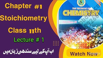 Stoichiometry | class 11th | chemistry | chapter 1| in Sindhi language | lecture 1 | Sindh text book