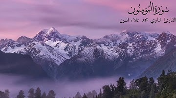 خواتيم سورة المؤمنون (تلاوه هادئة ) | القارئ شاوي محمد