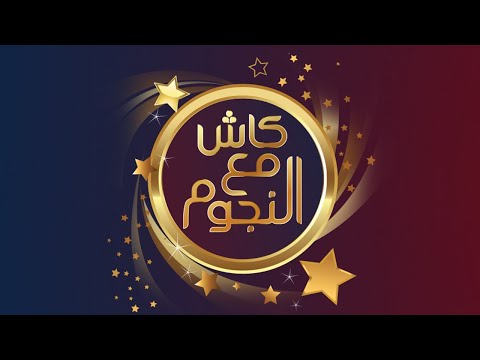 الحلقة 29 - ستيفاني صليبا - موسم رمضان