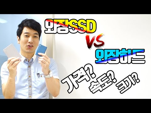 외장SSD VS 외장하드!! 어느 것이 더 유리할까? (삼성전자 외장 SSD T5, 마이크로SD, 씨게이트 외장하드)