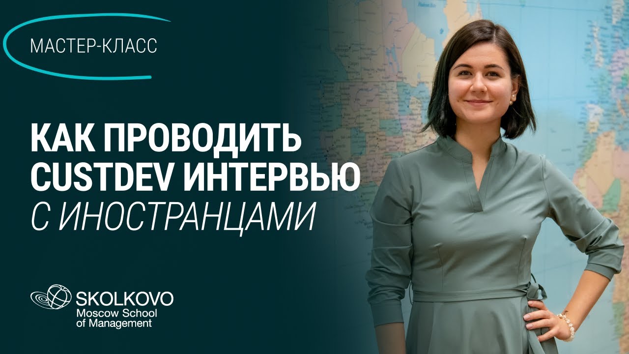 Как провести кастдев