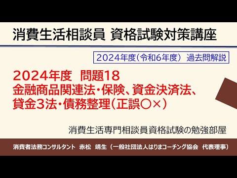 消費生活相談員　資格試験問題解説集 消費生活相談員資格試験／札幌市