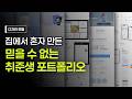 집에서 만들었다는 말도 안되는 취준생 포트폴리오 |시청자 디자인 컨펌 #211|UXUI 디자인|피그마