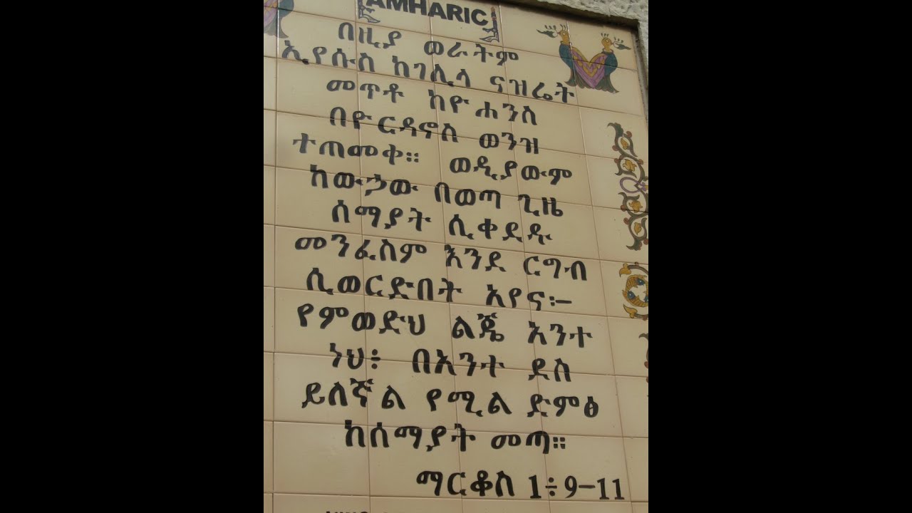 Амхарский язык - YouTube