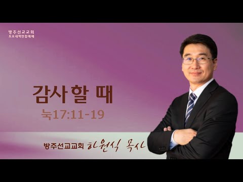 2024년 4월 13일 토요새벽연합예배