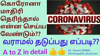 How to prevent Coronavirus in tamil part-2 | How to take Arsenicum album 30C | Dr.S.Aswini BHMS