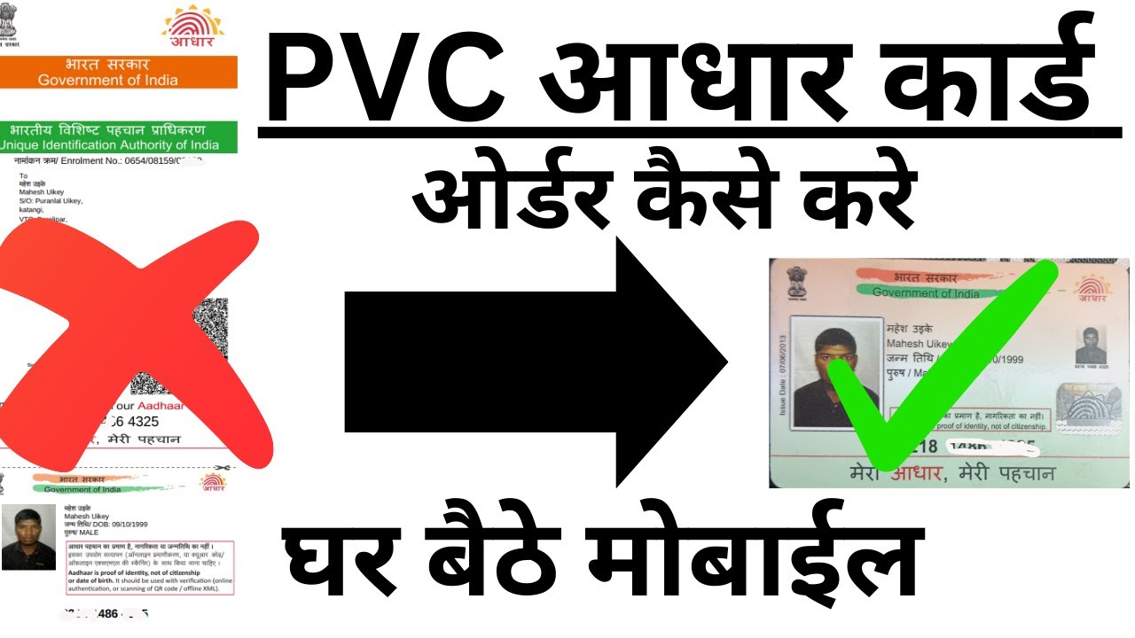 PVC Aadhaar Card Order Online PVC aadhar card order kaise karen YouTube