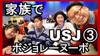 【USJ】ボジョレー ヌーボー・パーティー最終回　２０１６　＃ボジョパ