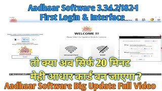 Aadhaar Software 3.3.4.2/182-1 First Login And & Interface | Aadhaar Software Big Update | 2023 UID screenshot 2