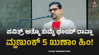 5 SIGNS TO KNOW THE HOLY SPIRIT RESIDES IN YOU | #infantjesus #divinemercy #frclifford #brprakash