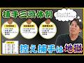 12球団屈指の厚み!「捕手三頭体制」を読み取る!他の捕手からしたら正直地獄です・・・【ここまでのタイガースを振り返る その3】