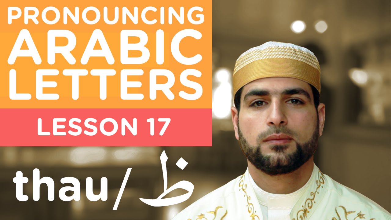 Learn Arabic - Lesson 17 THAU - Correct Pronunciation - YouTube