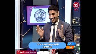 برنامج حلم حياة | تقديم | أحمد عساف | ولقاء مع مؤسسة برناد loleeta