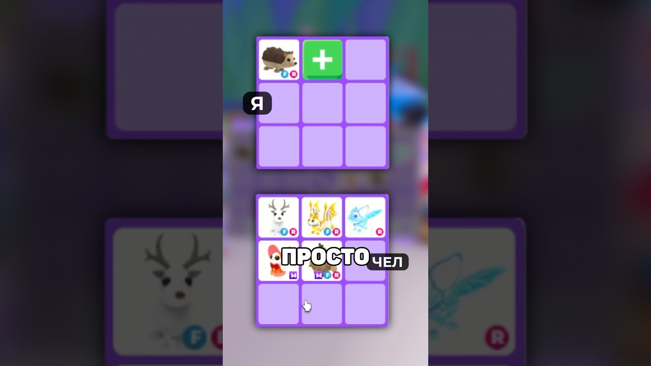 Трейды на Фр ежа🦔 В адопт ми! #адоптми #adoptme #roblox #Роблокс