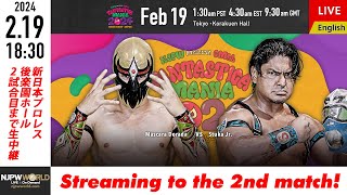 【LIVE】2/19(月)『NJPW PRESENTS CMLL FANTASTICA MANIA 2024』［2試合のみ配信］| #njcmll 2/19/24 [Only 2 matches]