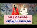 యోగాతో ఒత్తిడికి చెక్ | బాబా రామ్దేవ్తో సీఎం చంద్రబాబు యోగాసనాలు | కాలుష్యరహిత అమరావతి లక్ష్యం