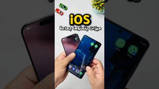 ميزات يتمنوها جماعة الـ iOS #عباس_الحافظ #اكسبلور #smartphone #tech #unboxing