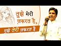 तुझे मेरी ज़रूरत है, मुझे तेरी ज़रूरत है | Kumar Vishwas | Kavi Sammelan | Delhi