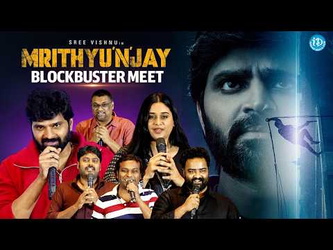 Mrithyunjay Thrilling Blockbuster Success Meet | Sree Vishnu | Reba John | iDream Media - IDREAMMEDIA