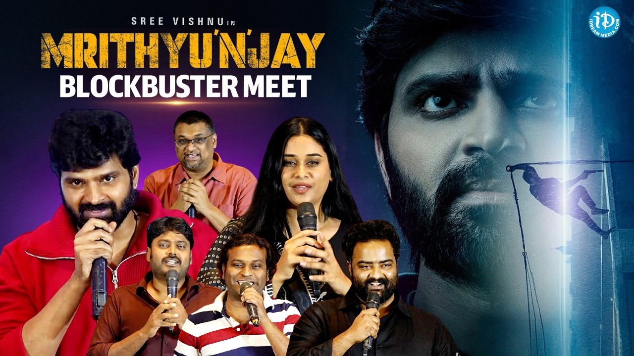 Mrithyunjay Thrilling Blockbuster Success Meet | Sree Vishnu | Reba John | iDream Media