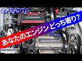 【Vol.95】あなたのエンジンは「右寄り？」「左寄り？」まさかの一級整備士からの無茶ぶり（笑）他、いろいろな質問に回答【GS-RADIO】