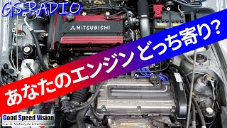 【Vol.95】あなたのエンジンは「右寄り？」「左寄り？」まさかの一級整備士からの無茶ぶり（笑）他、いろいろな質問に回答【GS-RADIO】