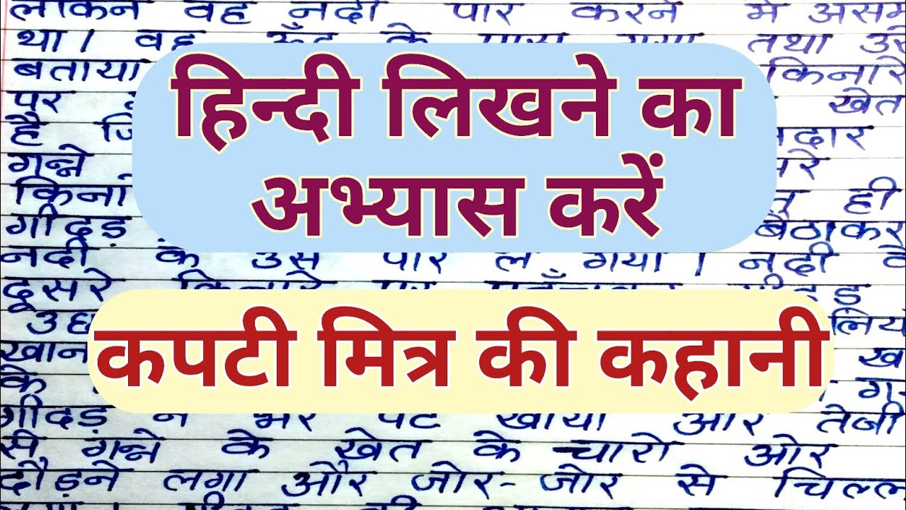 ✍️hindi writing practice | hindi likhne ka abhyas kren | hindi likhna kaise sikhe | writing | ☑️