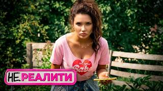 Сериал Нереалити: Серии 6-10