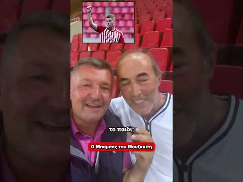 Ο μπαμπάς του