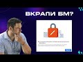 Вкрали БМ / ADS manager. Як не допустити, та що робити якщо вас забанили або забрали БМ