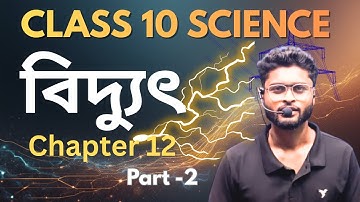 Class 10 science chapter 12|| Electricity|| Part 2 /বিদ‍্যুৎ| SEBA HSLC 2026 | Assamese explanation