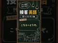 【接客英語】03「こちらへどうぞ」は英語で？　 #英会話 #接客英語