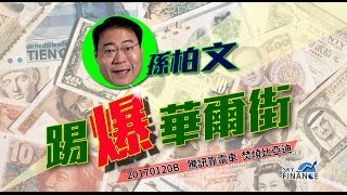 20170120b 踢爆華爾街 騰訊靠電車如何焚燒比亞廸