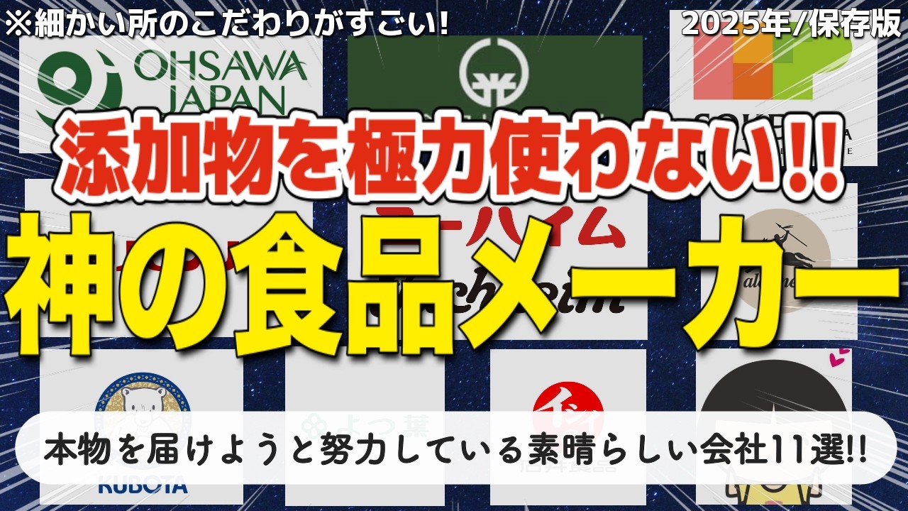 【有益】添加物を極力使用しないこだわりの食品メーカー11選!