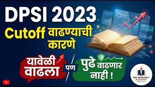 DPSI 2023 Result || Cutoff वाढण्याची कारणे ‌|| यावेळी वाढला पण पुढे वाढणार नाही !