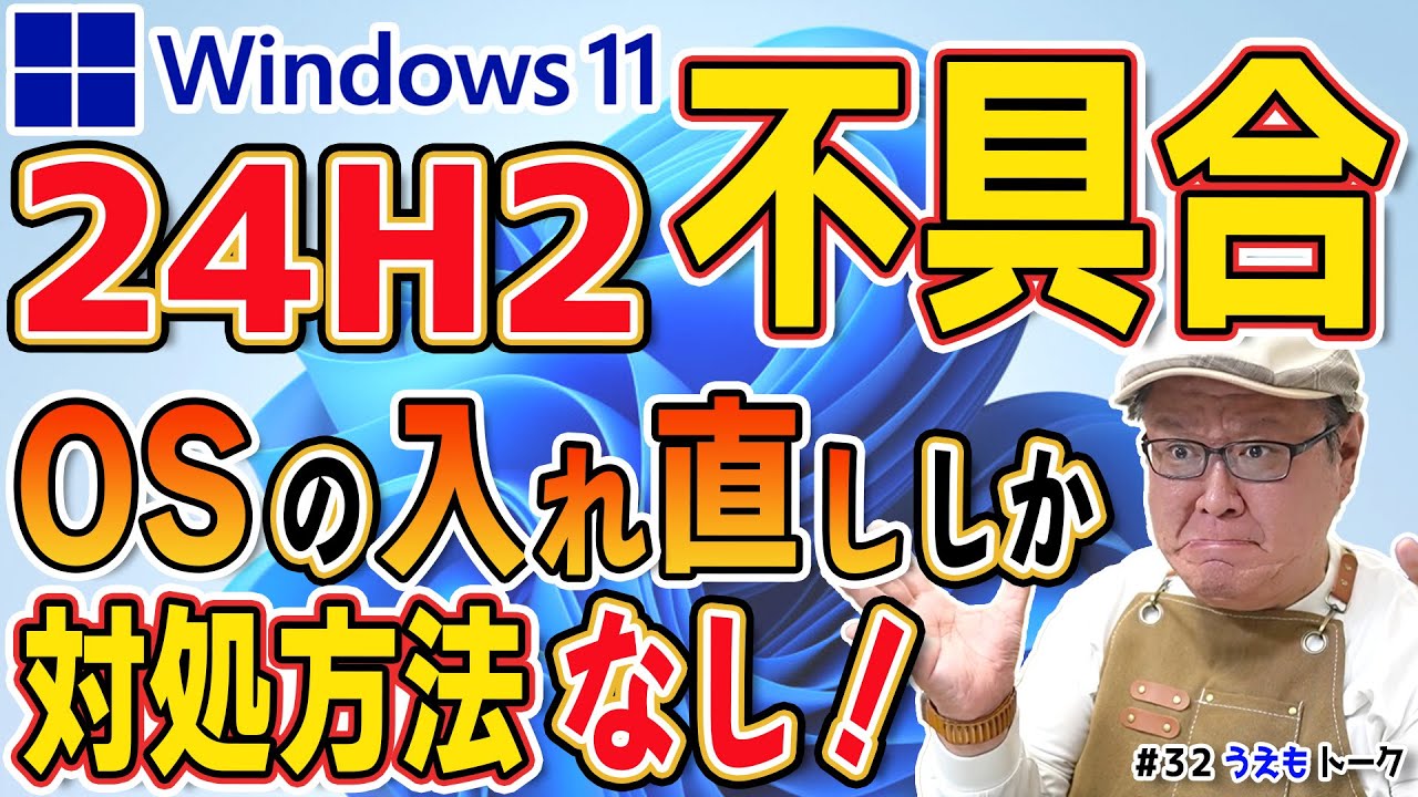 Microsoft's response is making a fool of users [Uemo Talk #32