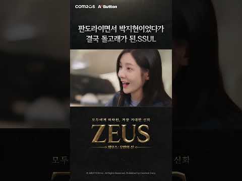 [제우스: 오만의 신] 판도라이면서 박지현이었다가 결국 돌고래가 된.SSUL | 배우 박지현 thumbnail