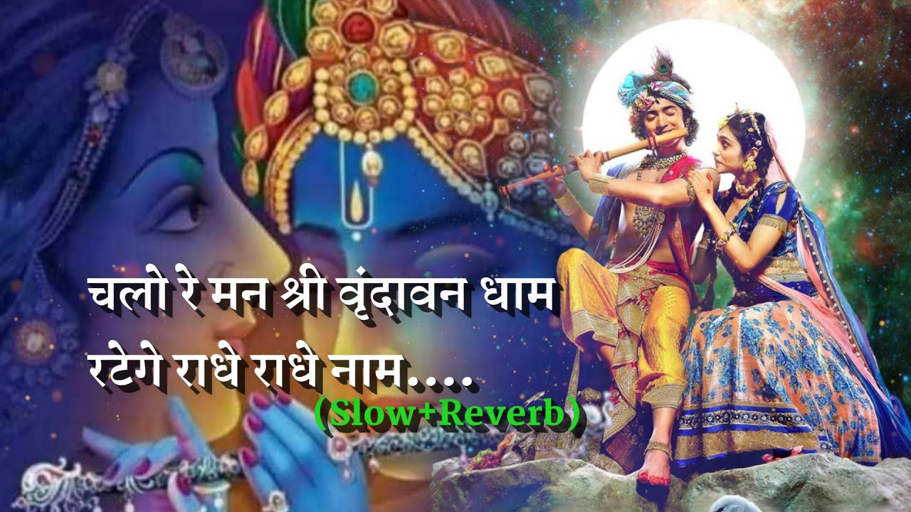 Come on mind we will chant the name of Shri Vrindavan Dham Radhe Radhe Lets go to Shri Vrindavan Dham Slowedreverb