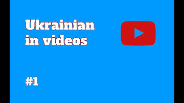 UKRAINIAN IN VIDEOS #1 LEARN UKRAINIAN LANGUAGE.