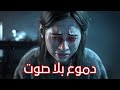 TOV دموع بلا صوت حصريأ TOV دموع بلا صوت حصريأ