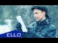 A-VIA - Валентинов День / ELLO UP^ /