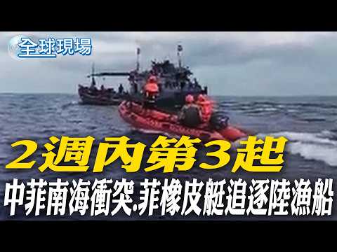 3rd South China Sea Clash in 2 Weeks: Philippine Inflatable Boats Chase Chinese Fishing Vessels |...