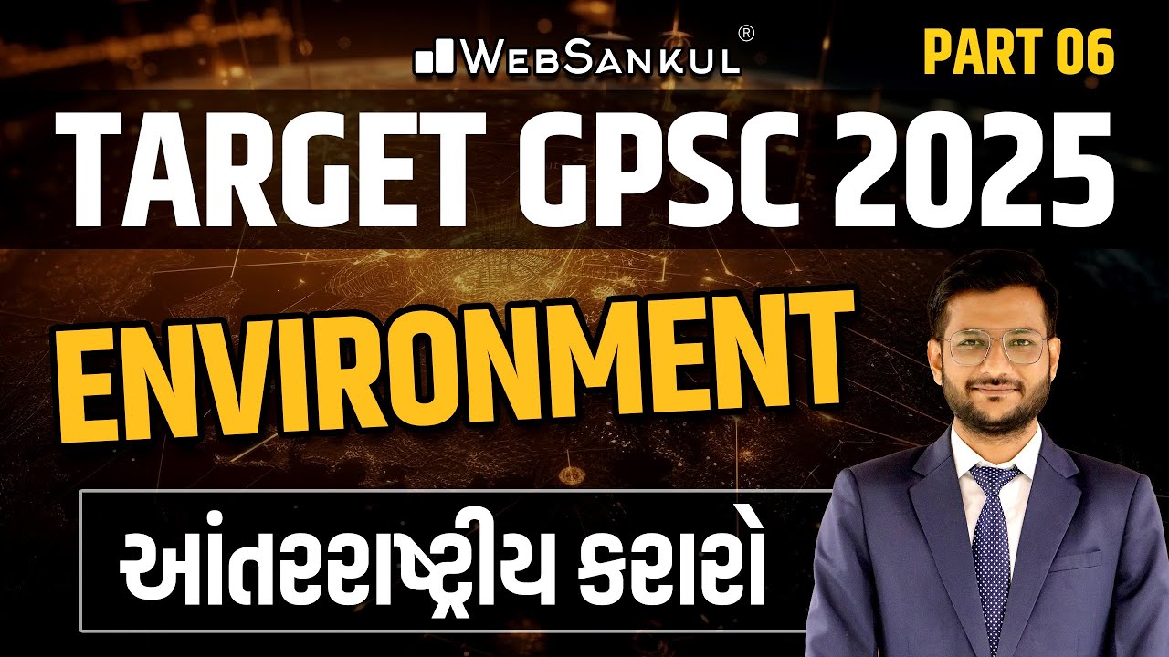 આંતરરાષ્ટ્રીય કરારો | Part 06 | Environment | GPSC | STI | Dy. SO | WebSankul