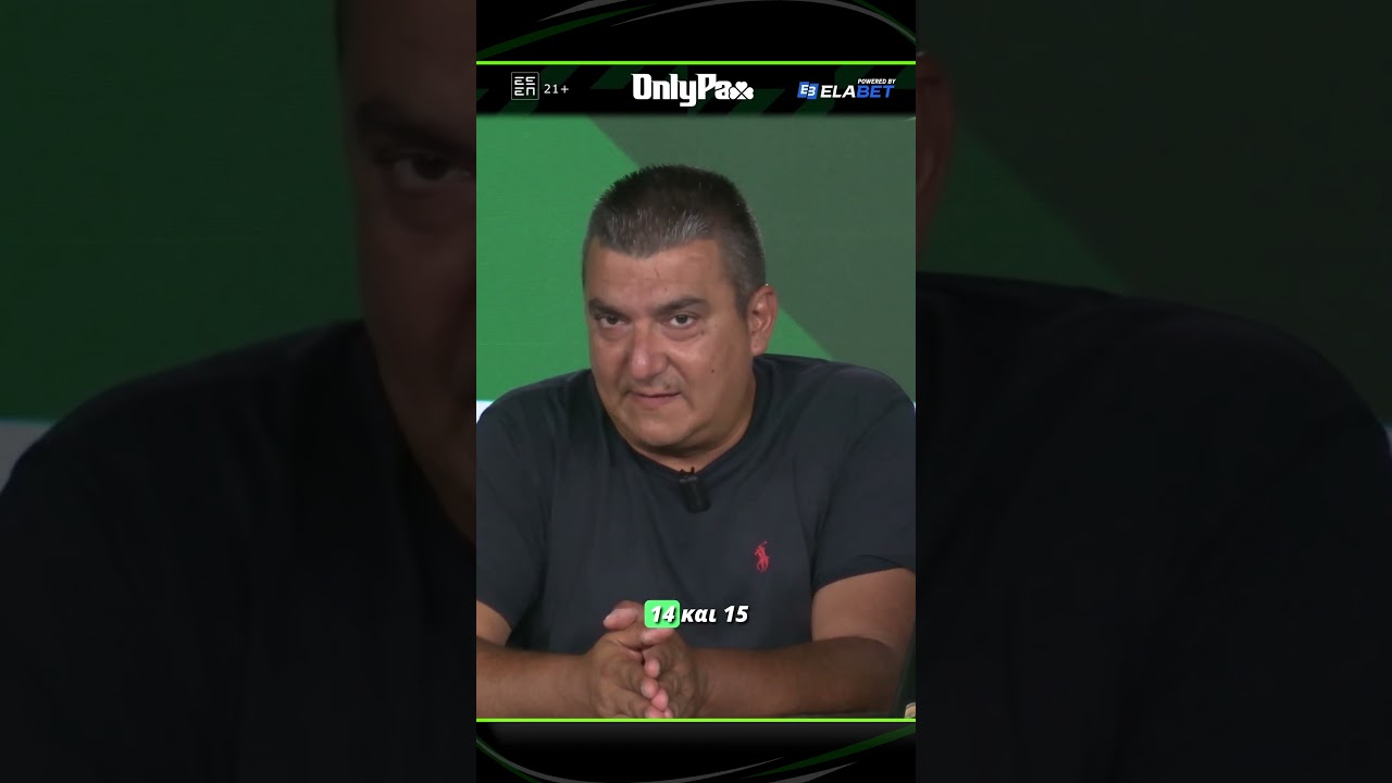 Γουλής «Κινείται «υπόγεια» για το 8άρι – Πολλά τα χρήματα για Στάγκε» | Onlypao
